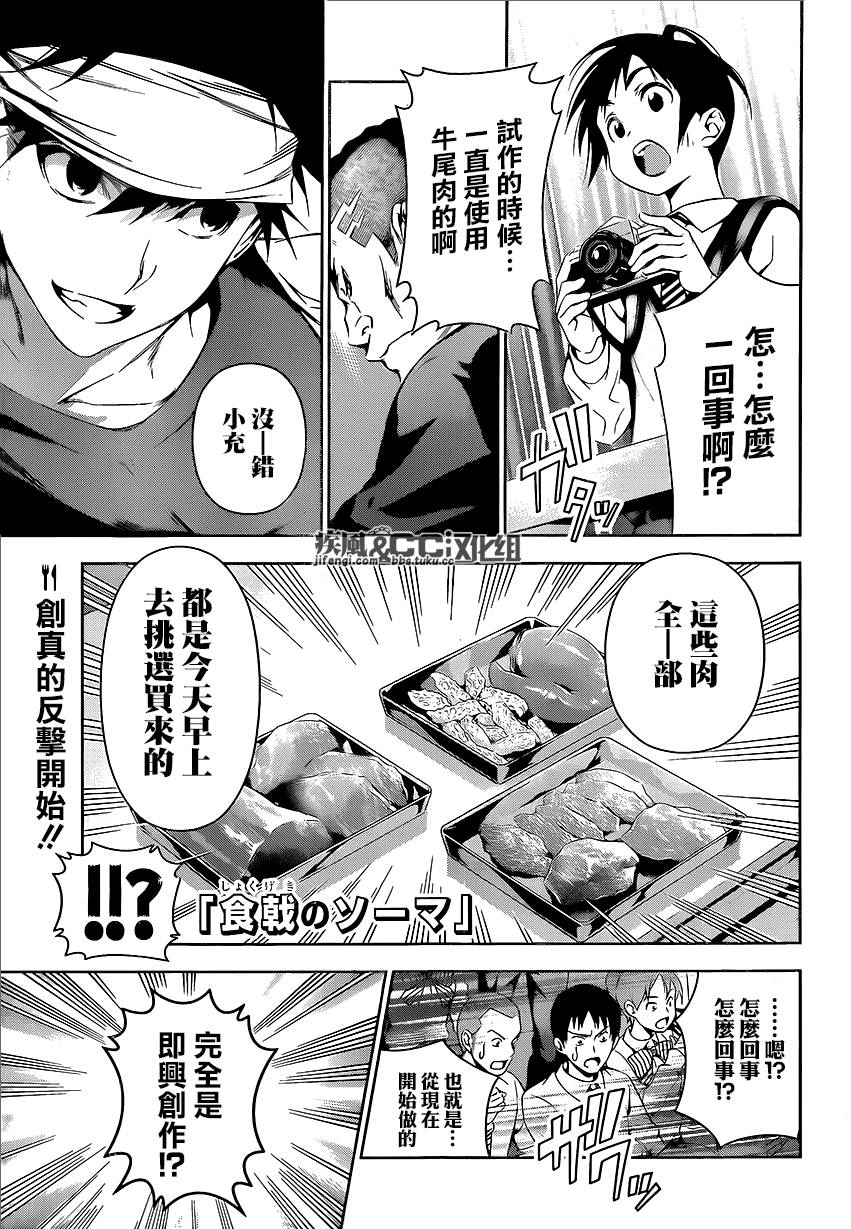 食戟之灵 第87话 第0页