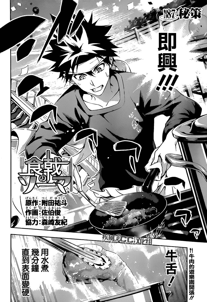 食戟之灵 第87话 第1页