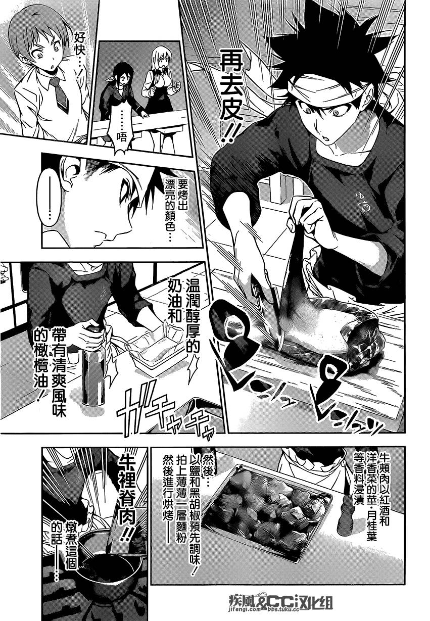 食戟之灵 第87话 第2页