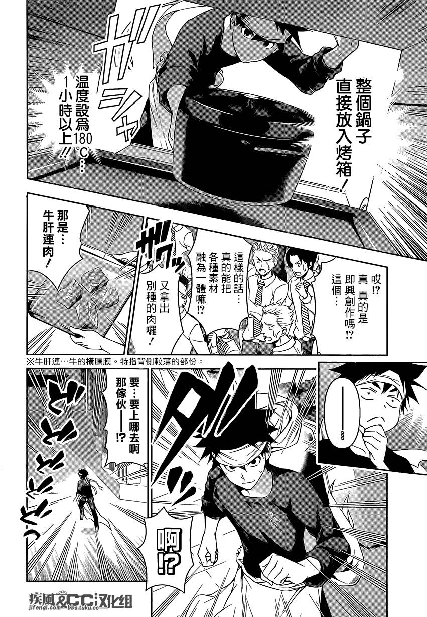 食戟之灵 第87话 第3页