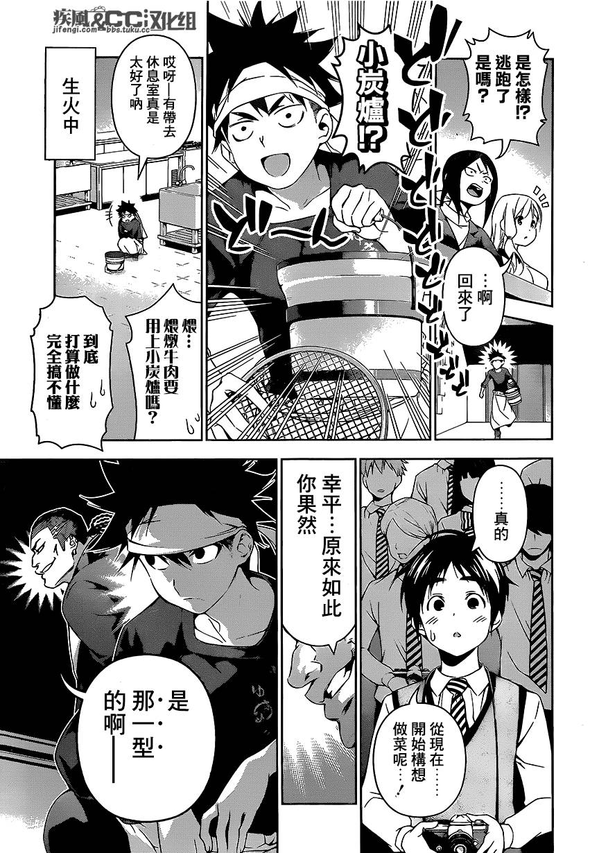 食戟之灵 第87话 第4页