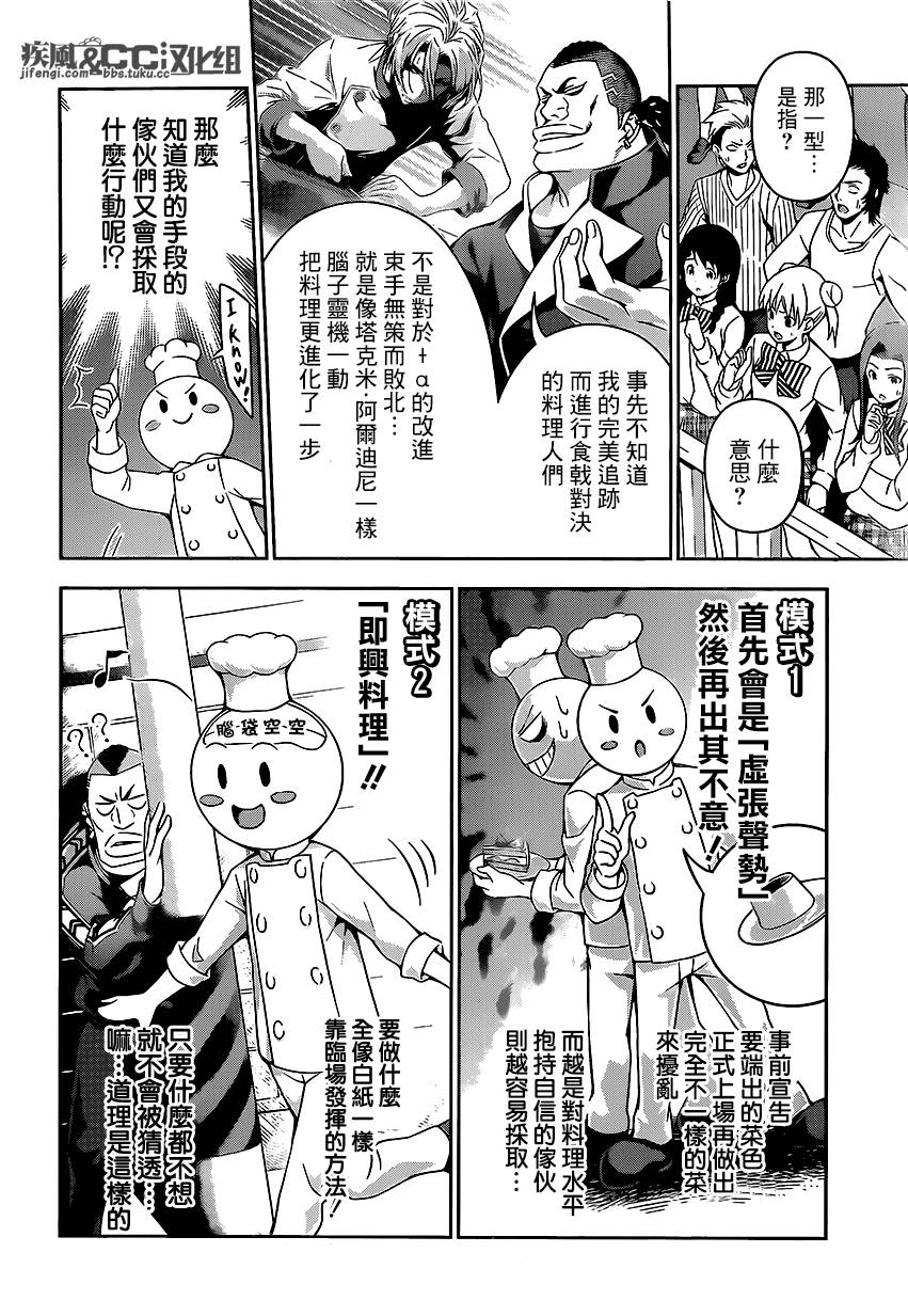 食戟之灵 第87话 第5页