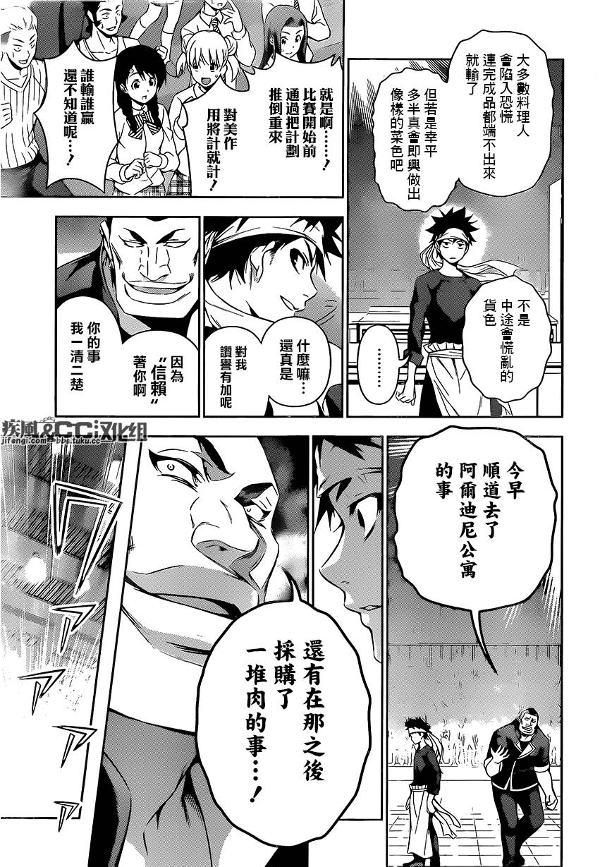 食戟之灵 第87话 第6页