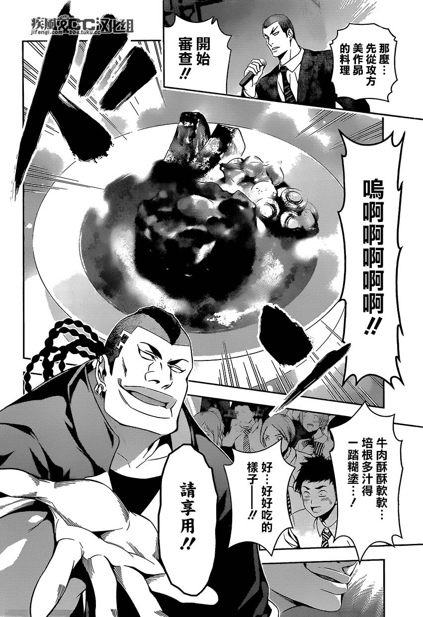 食戟之灵 第87话 第7页