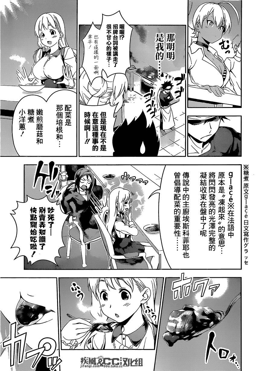 食戟之灵 第87话 第8页