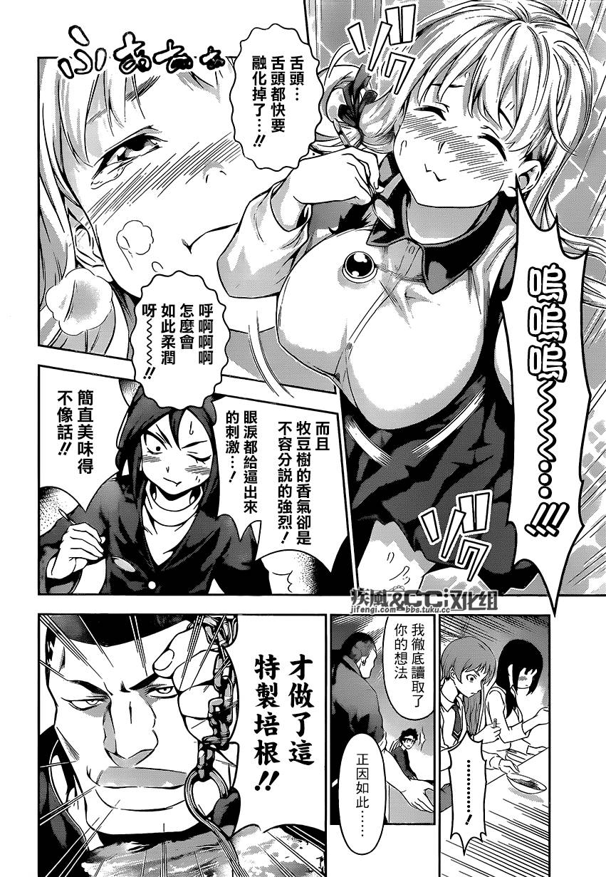 食戟之灵 第87话 第9页