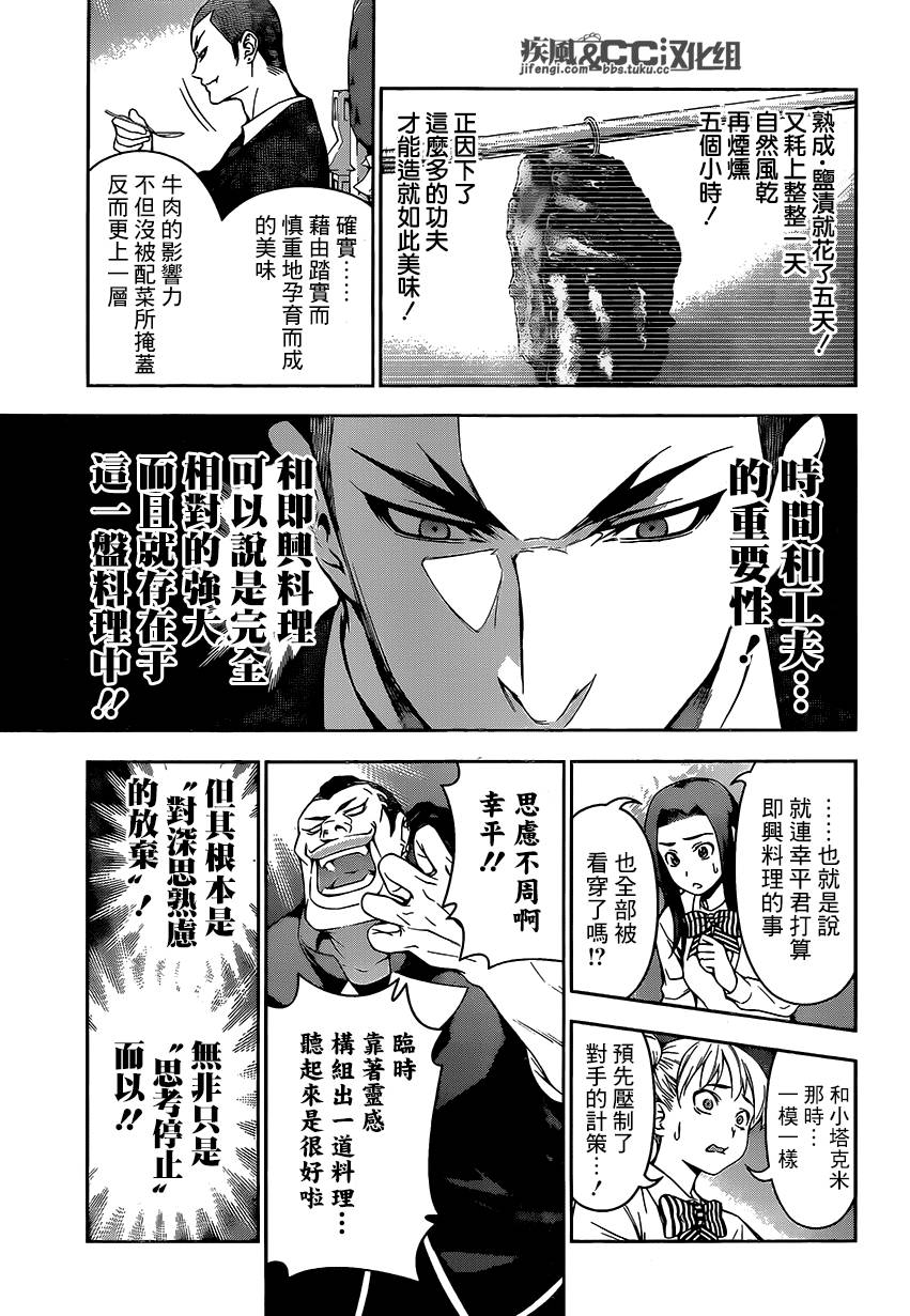 食戟之灵 第87话 第10页