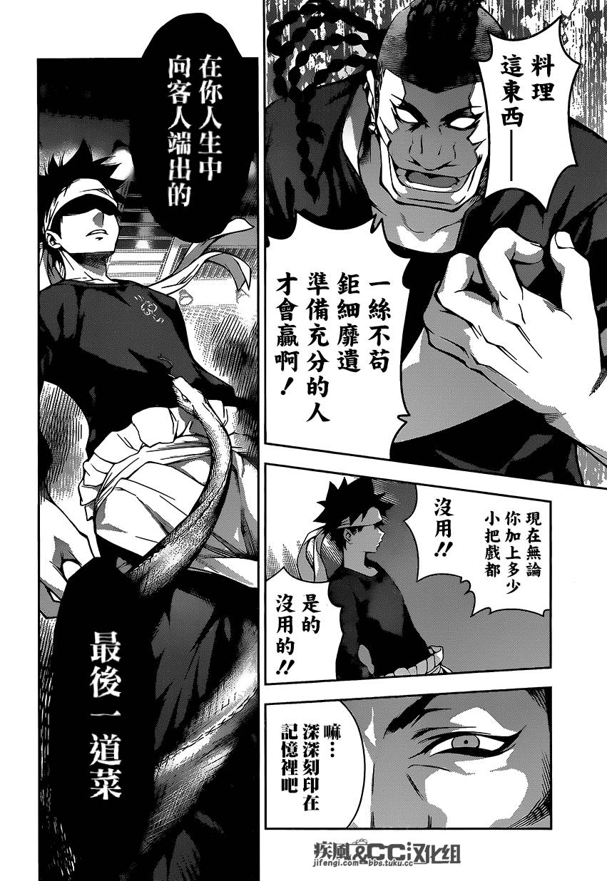 食戟之灵 第87话 第11页