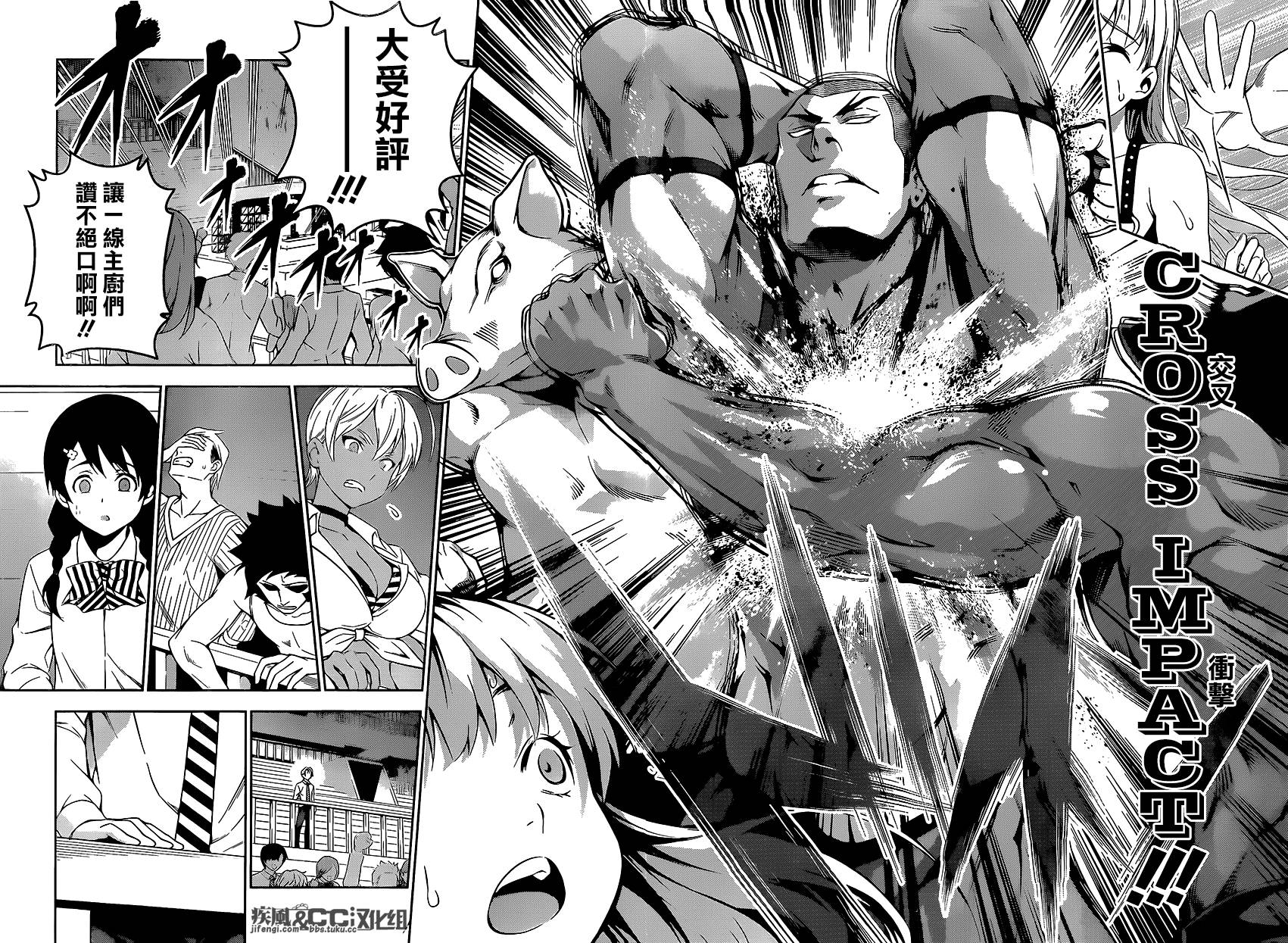 食戟之灵 第87话 第13页