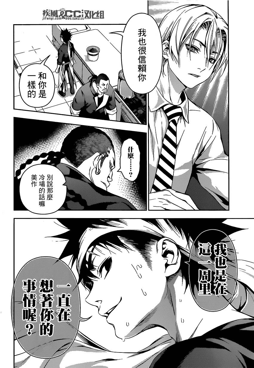 食戟之灵 第87话 第14页