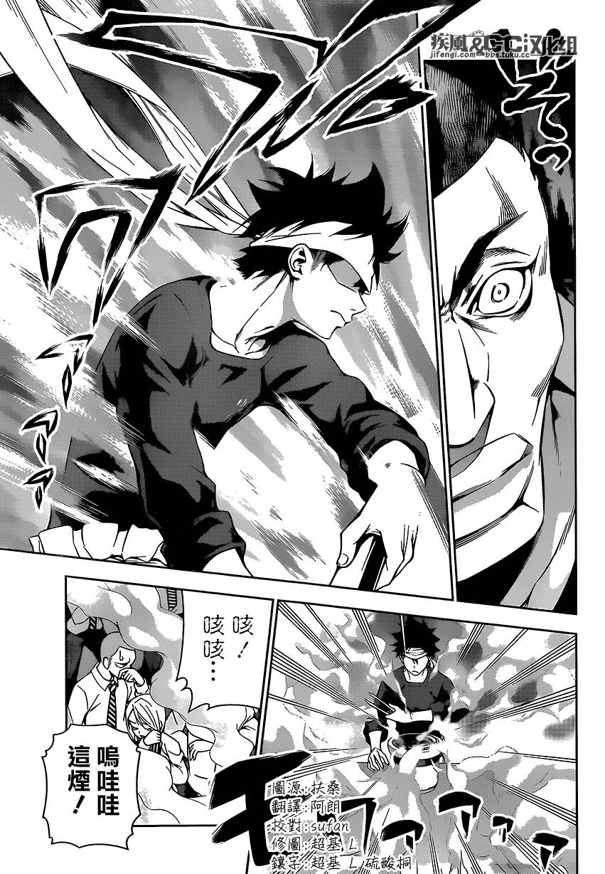 食戟之灵 第87话 第15页