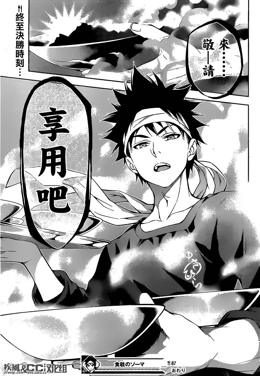 食戟之灵 第87话 第17页