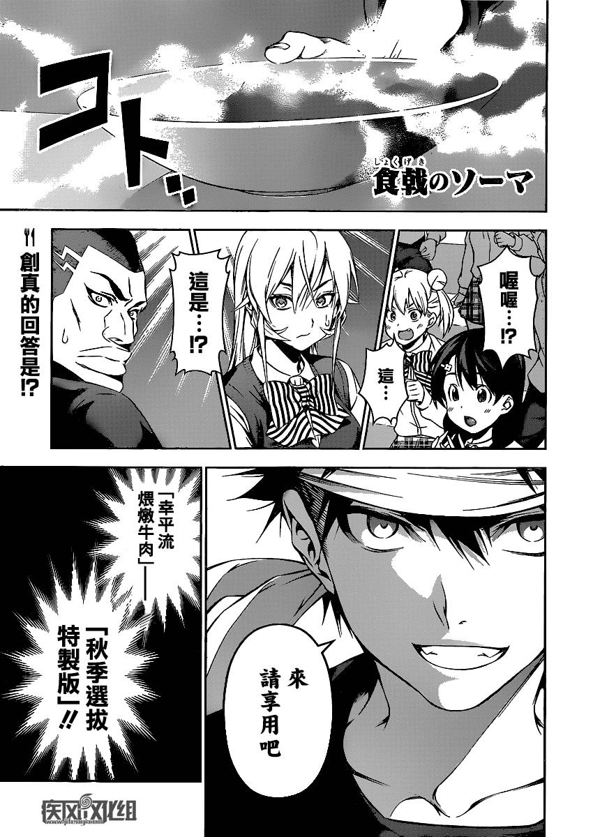 食戟之灵 第88话 第0页