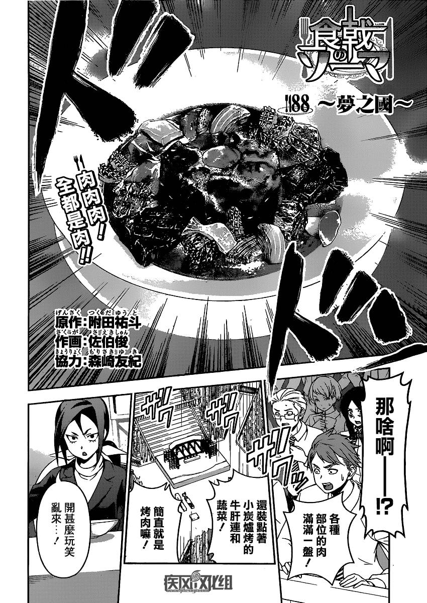 食戟之灵 第88话 第1页