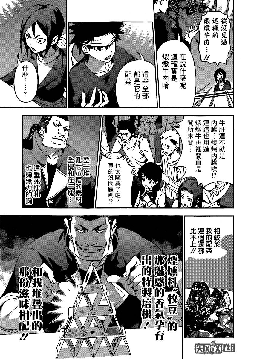 食戟之灵 第88话 第2页