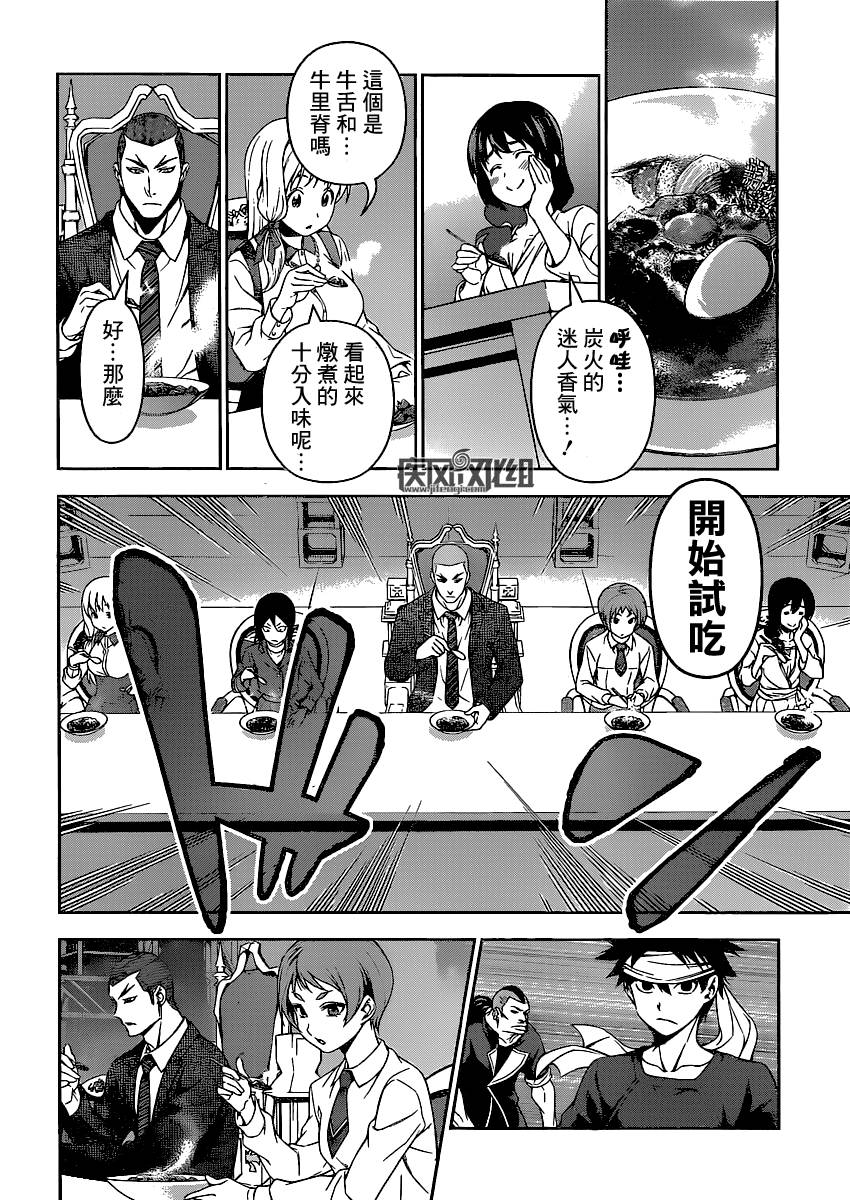 食戟之灵 第88话 第3页