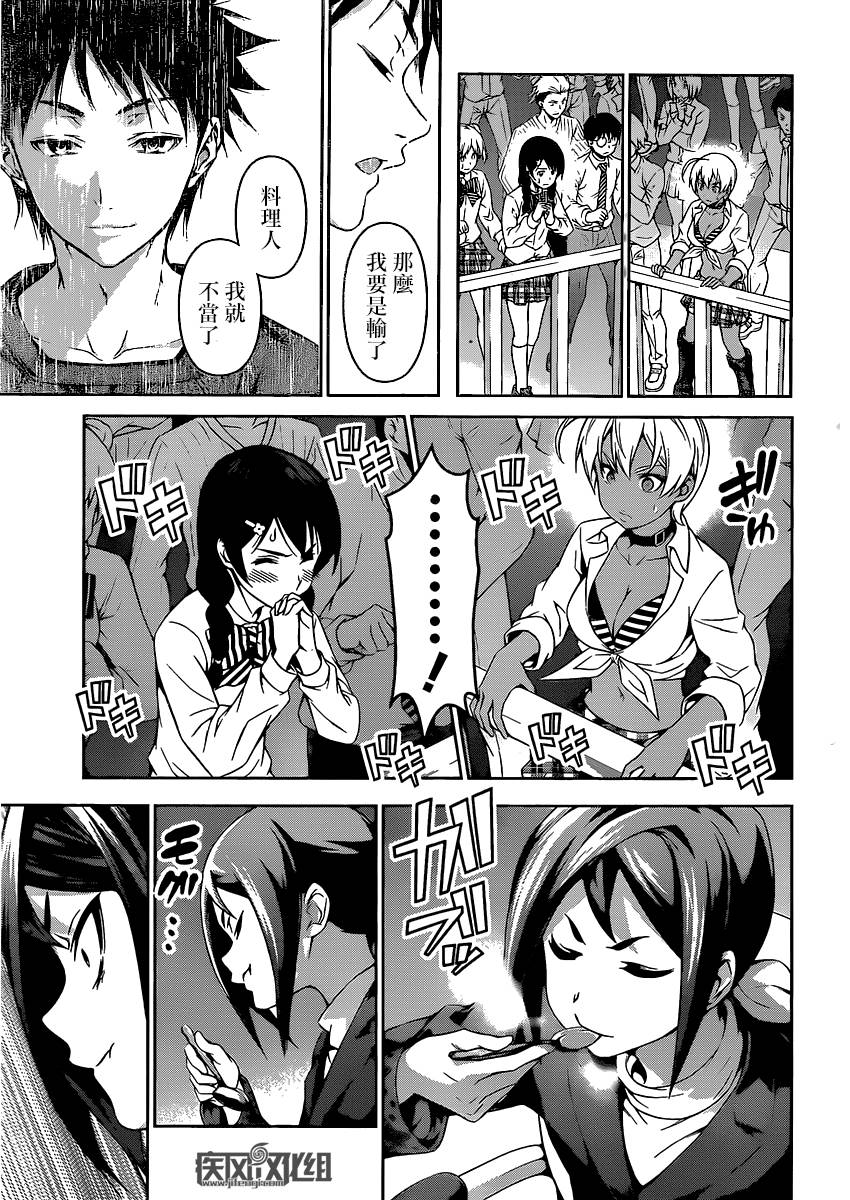 食戟之灵 第88话 第4页