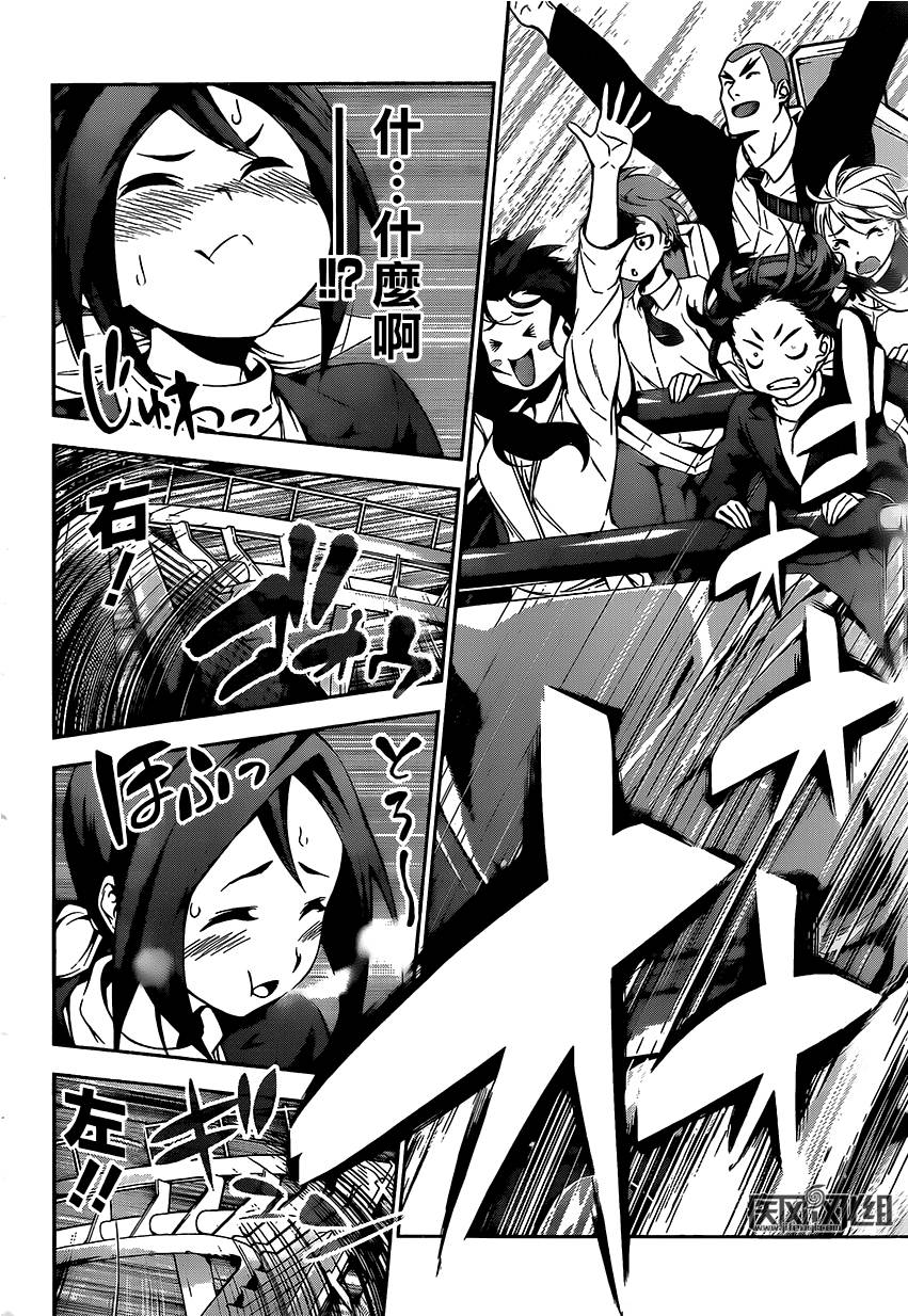 食戟之灵 第88话 第5页