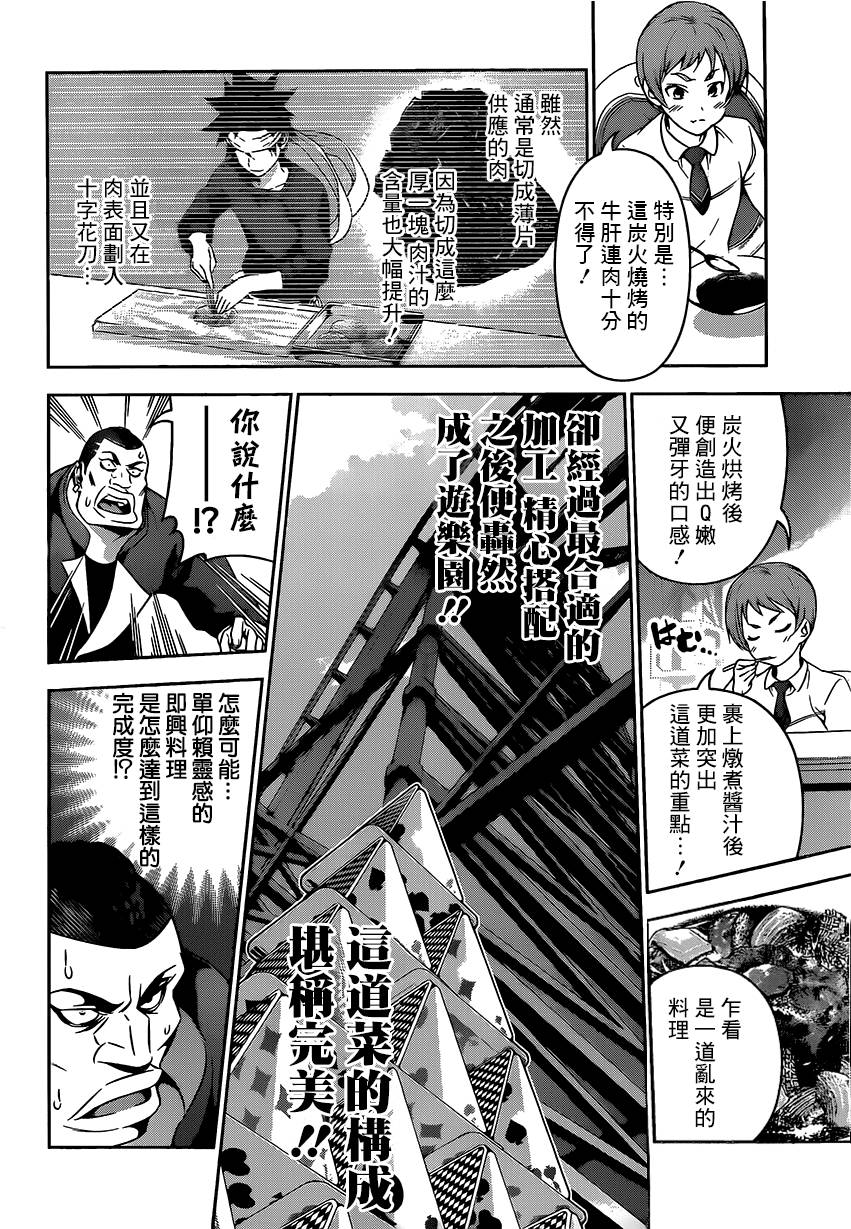 食戟之灵 第88话 第7页