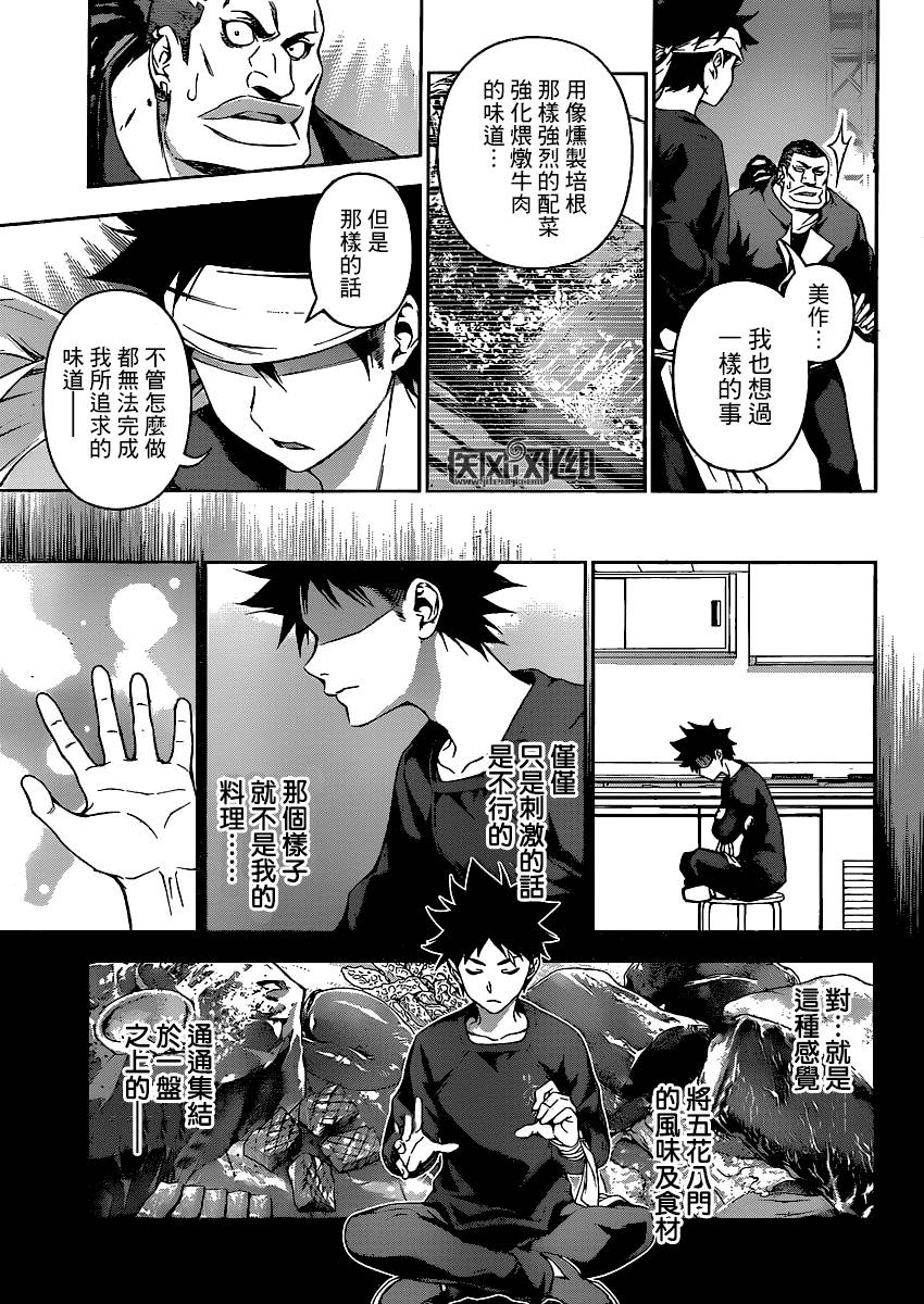 食戟之灵 第88话 第8页