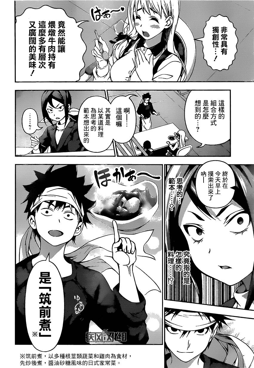 食戟之灵 第88话 第9页