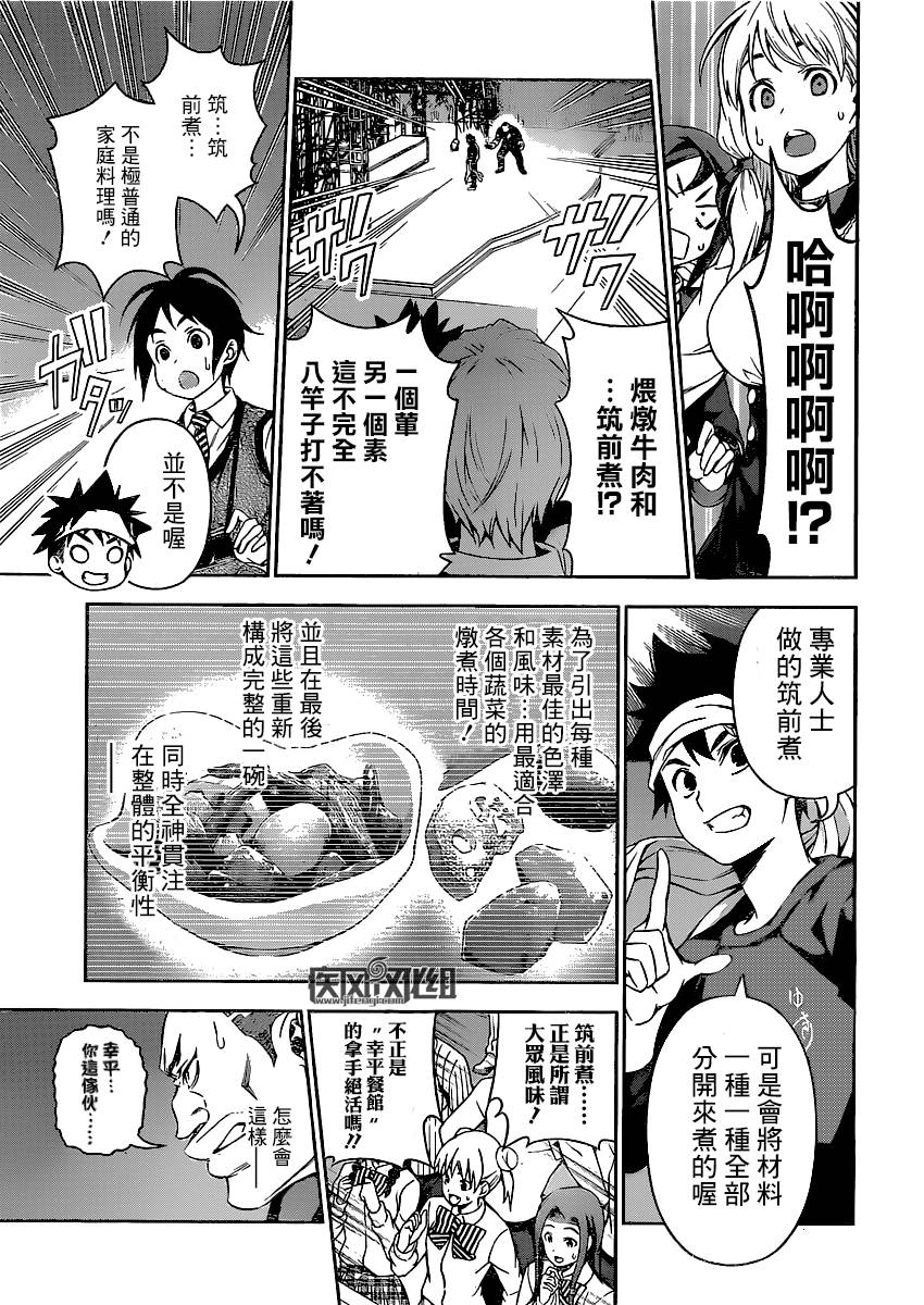食戟之灵第88话图