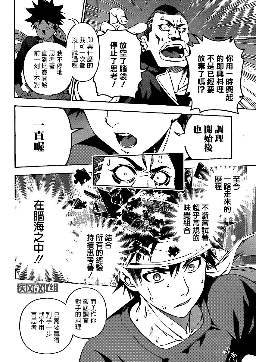 食戟之灵 第88话 第11页