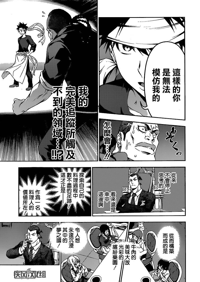 食戟之灵 第88话 第12页