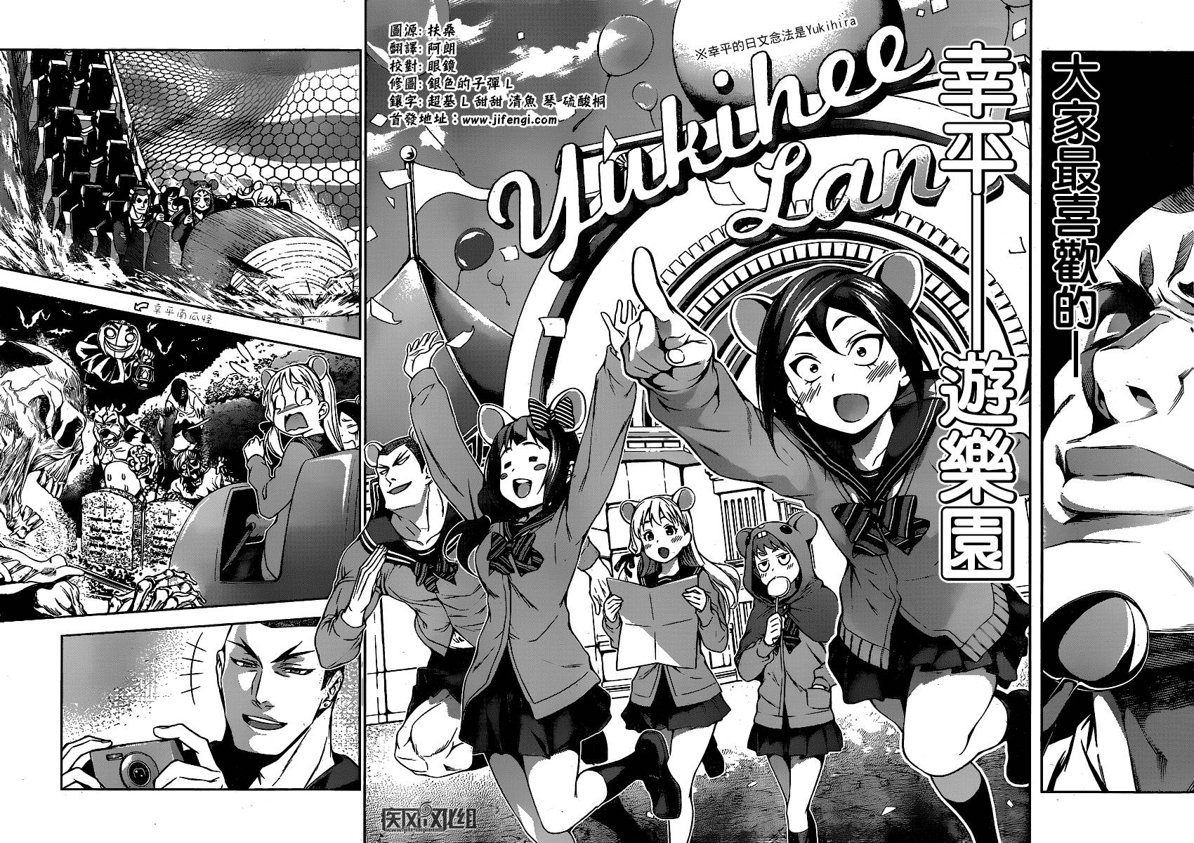 食戟之灵 第88话 第13页