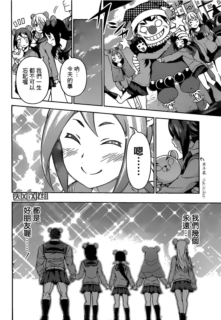 食戟之灵 第88话 第14页