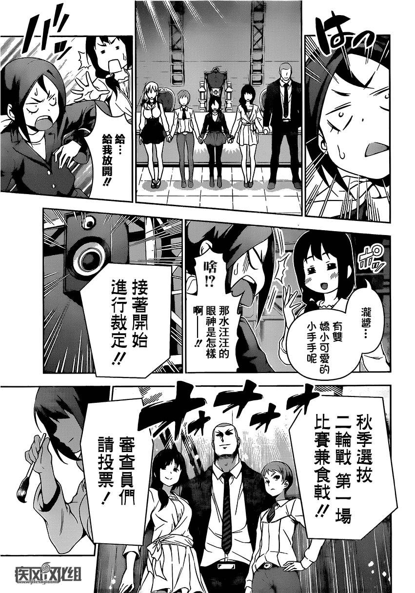 食戟之灵 第88话 第15页