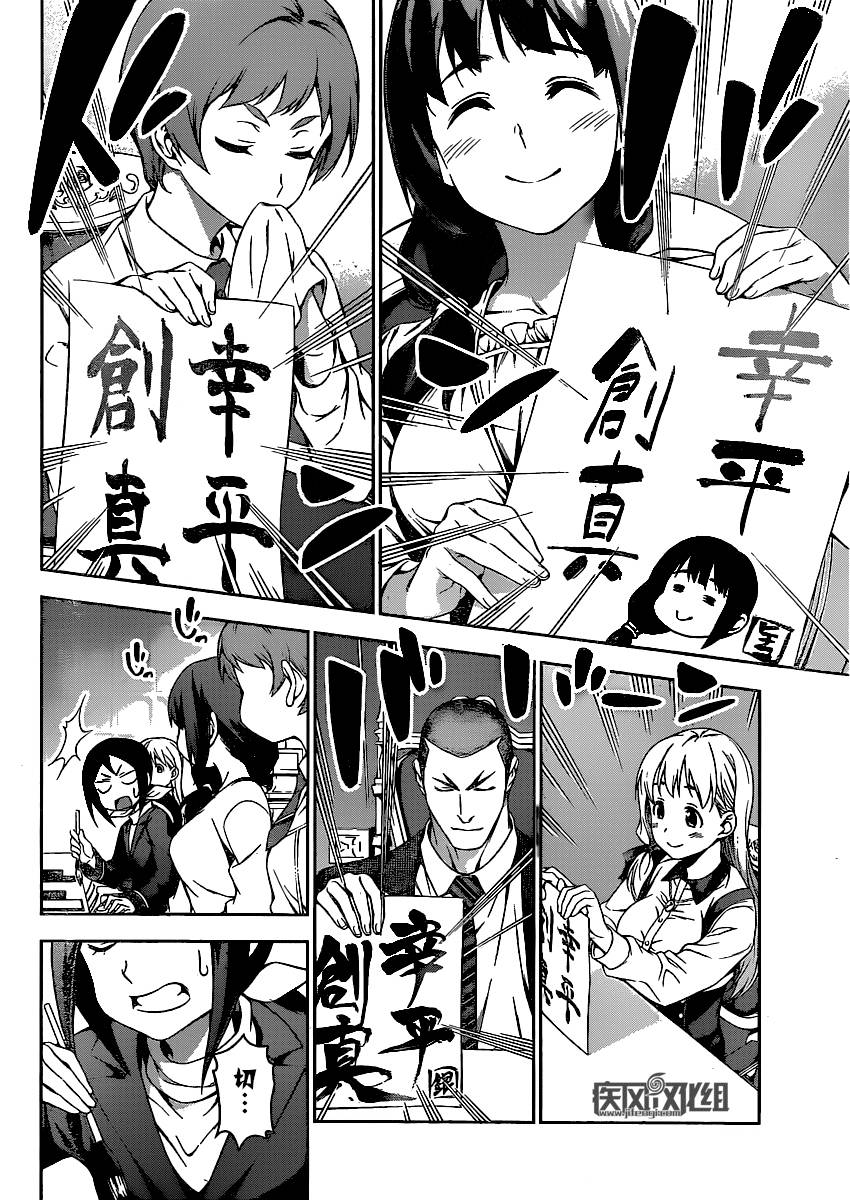 食戟之灵 第88话 第16页