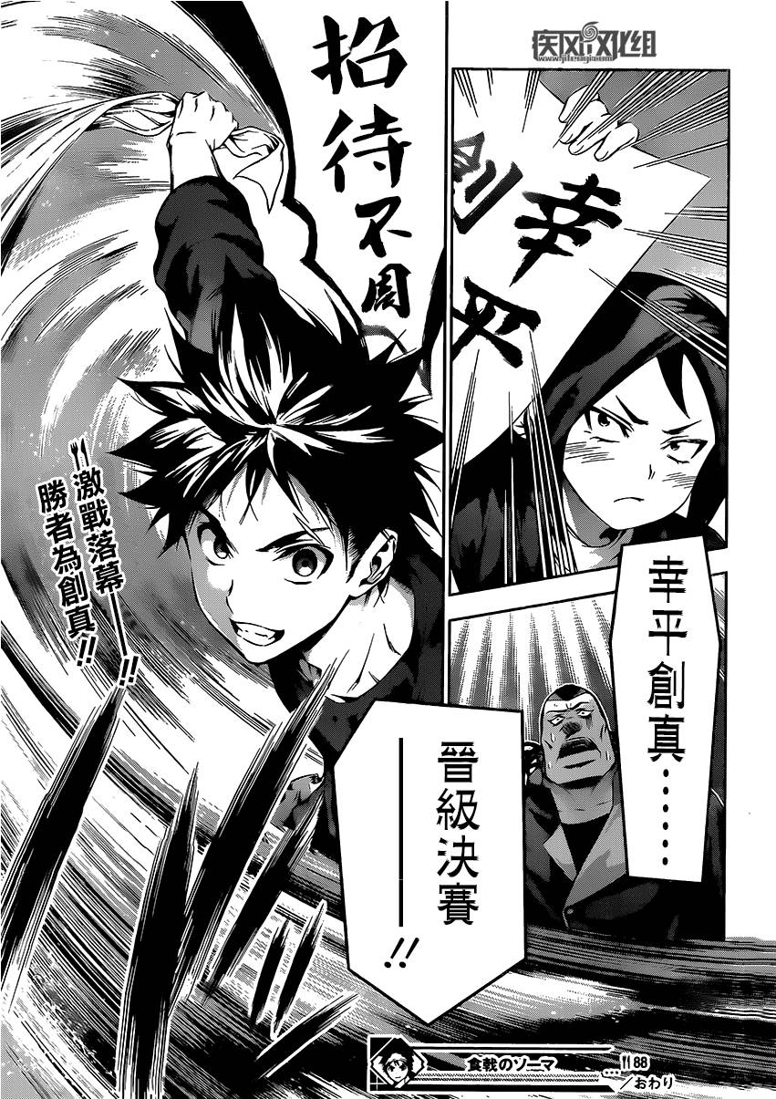 食戟之灵 第88话 第17页