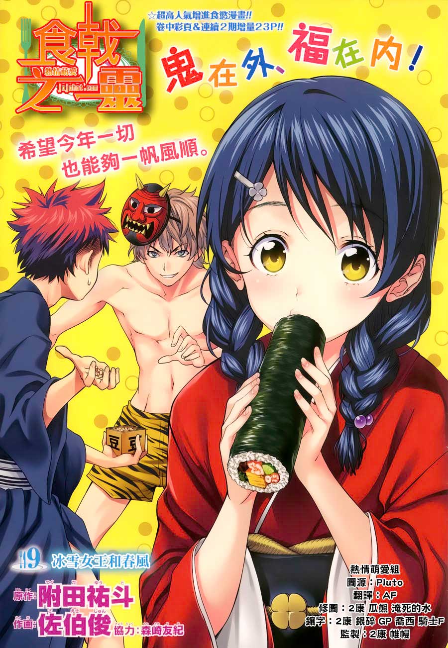 食戟之灵 第9话 第0页