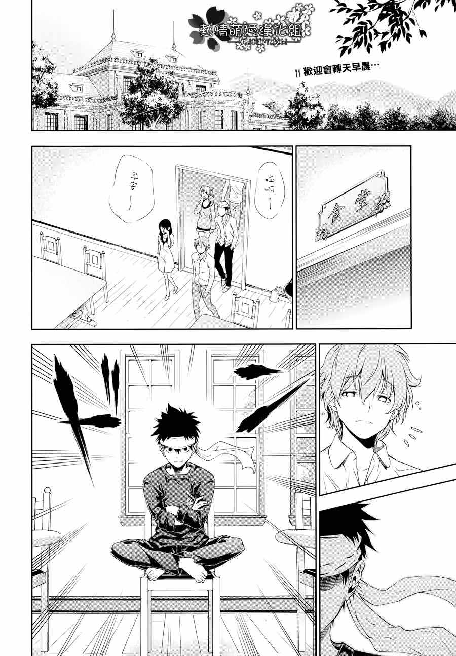 食戟之灵 第9话 第1页