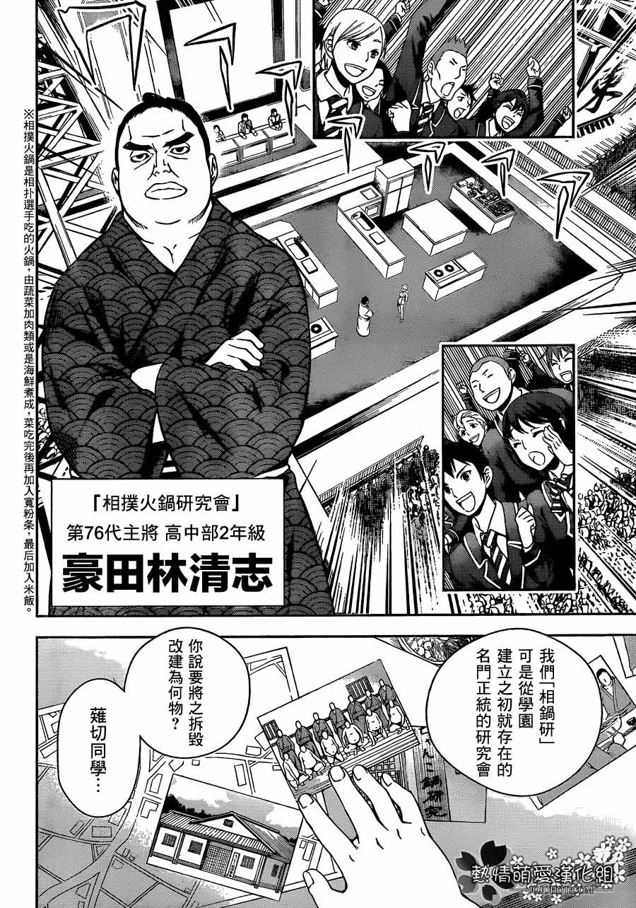 食戟之灵 第9话 第3页