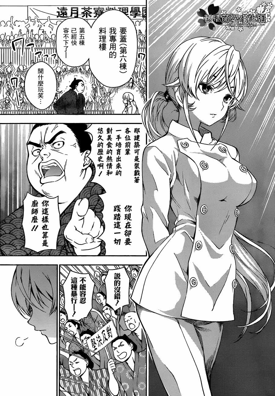 食戟之灵 第9话 第4页