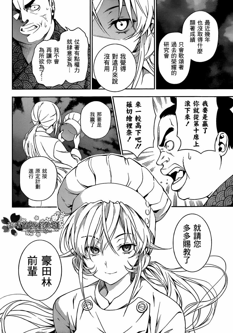 食戟之灵 第9话 第5页