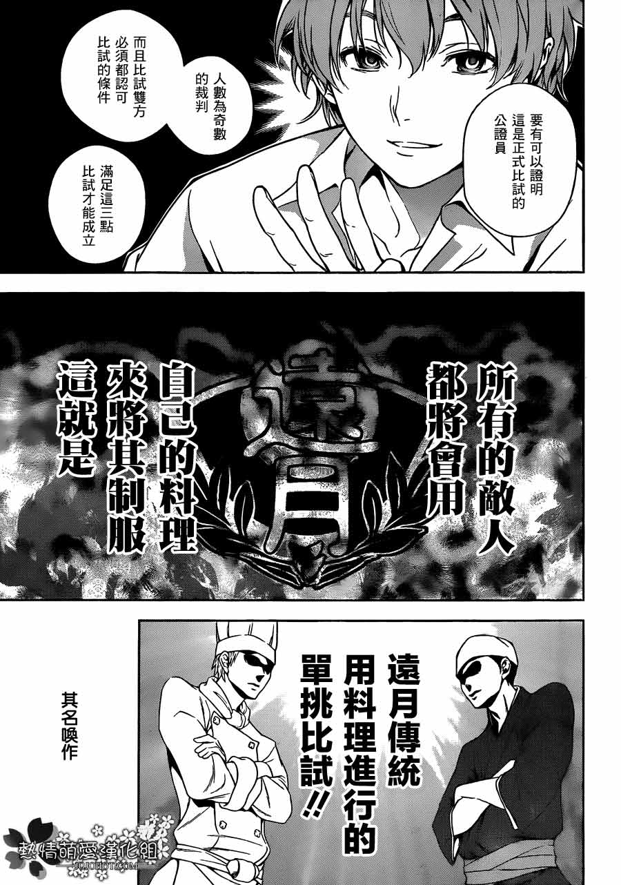 食戟之灵 第9话 第8页