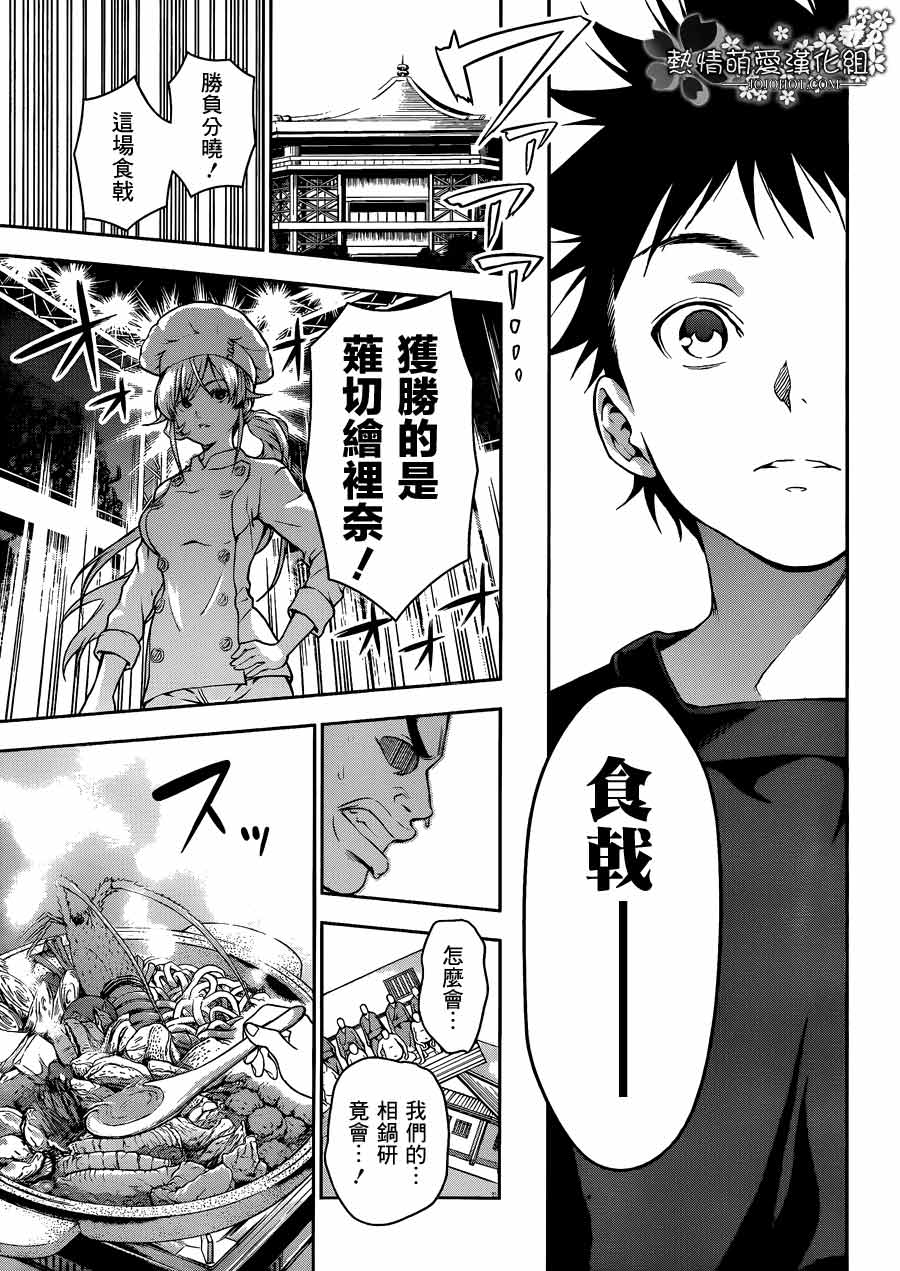 食戟之灵 第9话 第10页