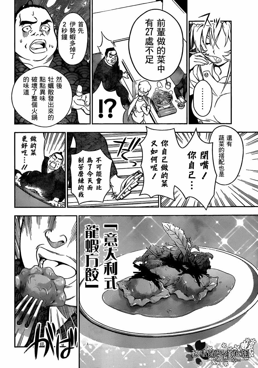 食戟之灵 第9话 第11页