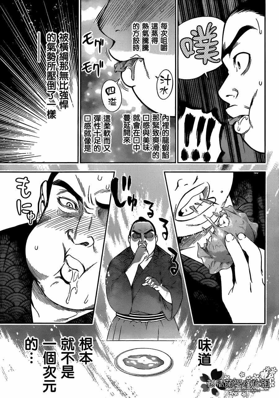 食戟之灵 第9话 第12页