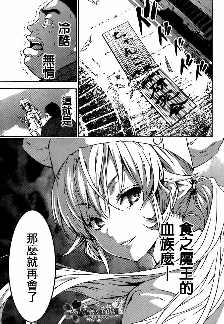 食戟之灵 第9话 第15页