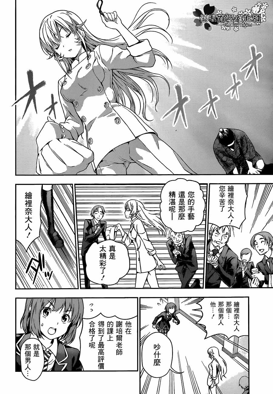 食戟之灵 第9话 第16页