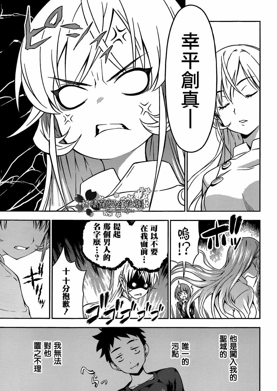 食戟之灵 第9话 第17页