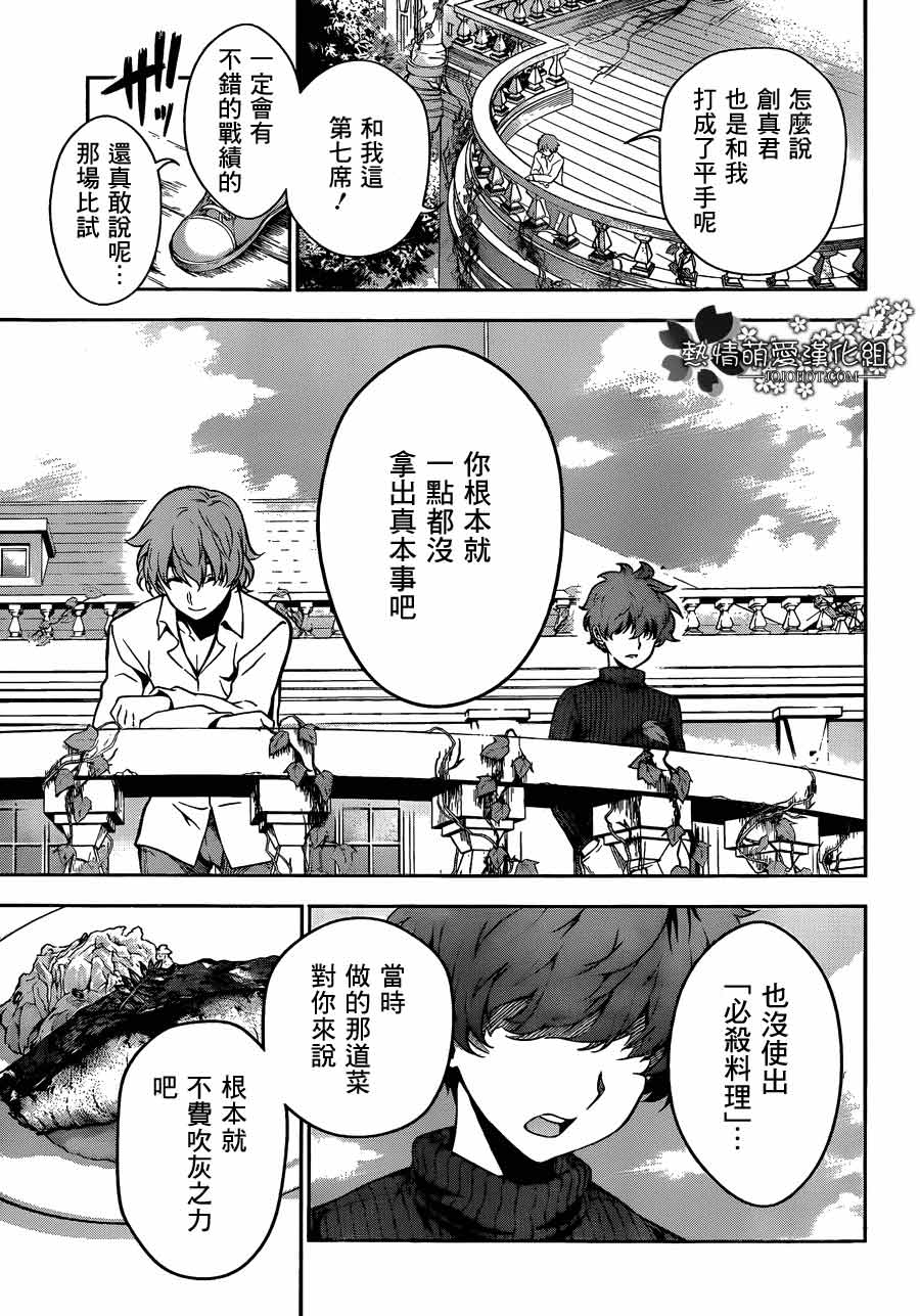 食戟之灵 第9话 第19页