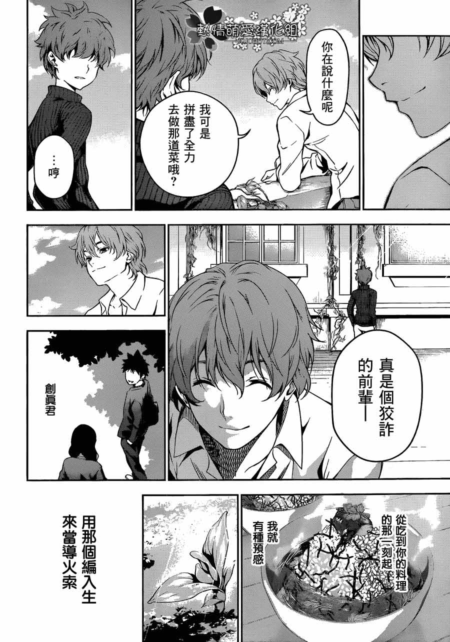 食戟之灵 第9话 第20页