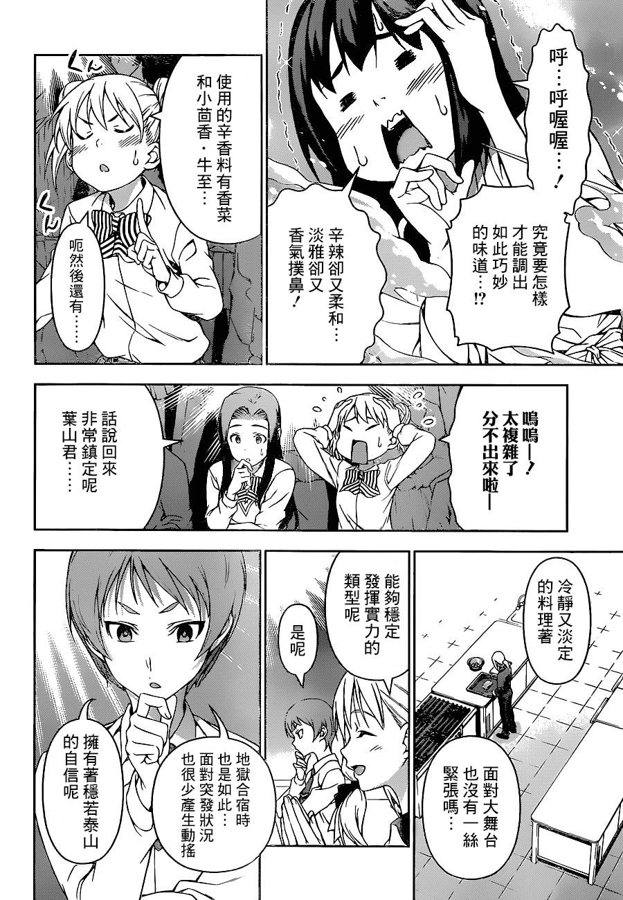 食戟之灵 第91话 第1页