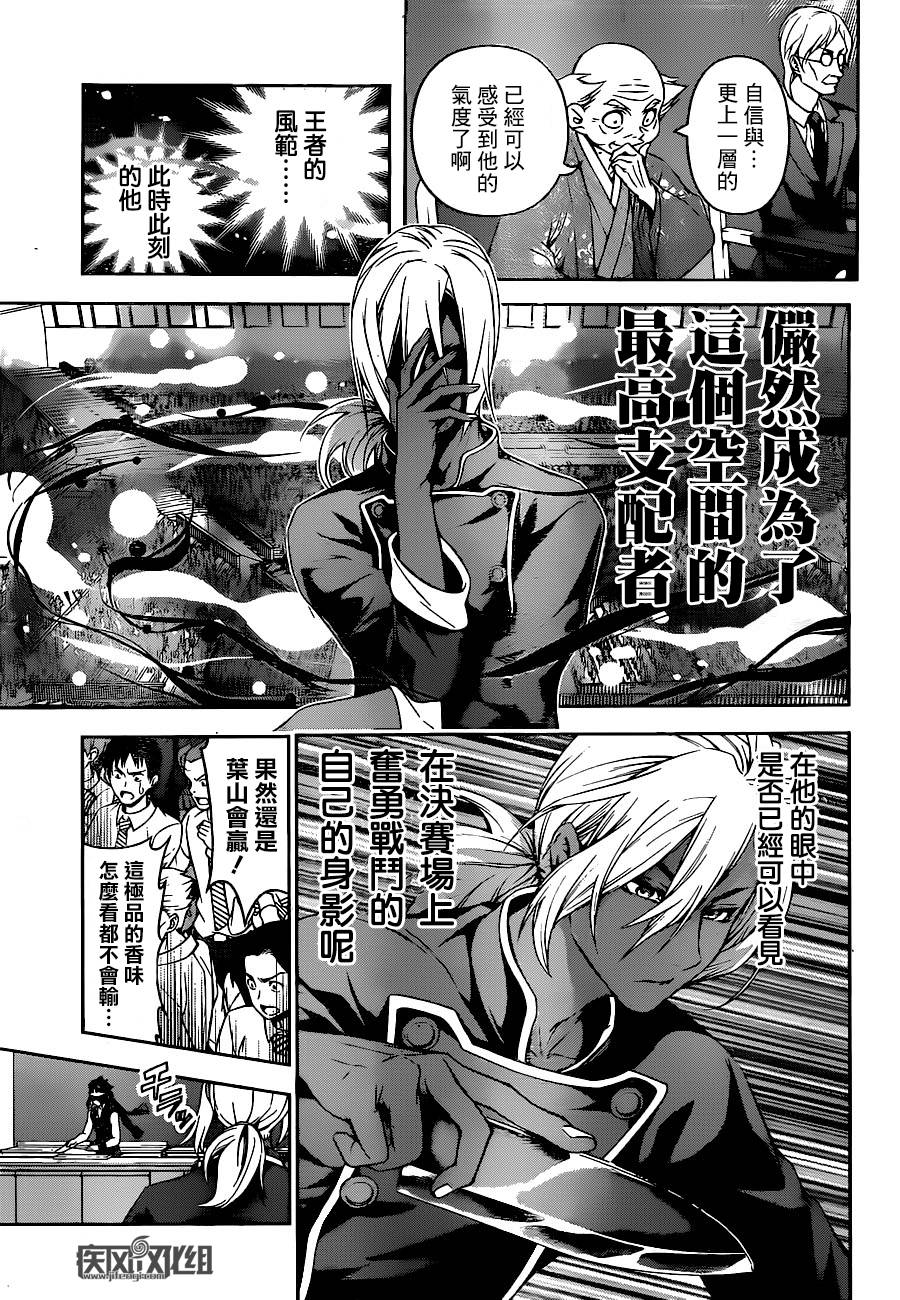 食戟之灵 第91话 第2页