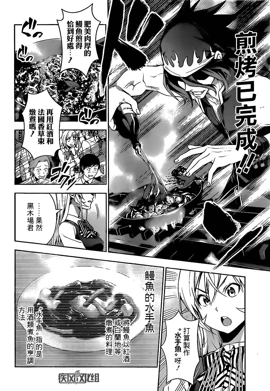 食戟之灵 第91话 第5页